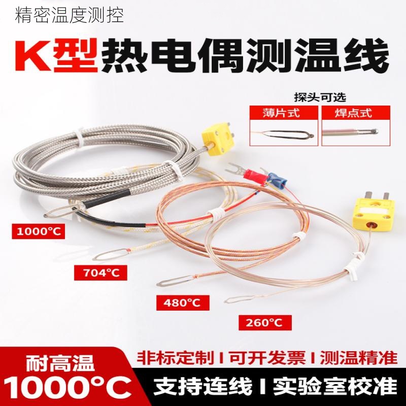 K型热电偶T型测温线贴片式温度传感器陶瓷玻璃纤维铁氟龙线