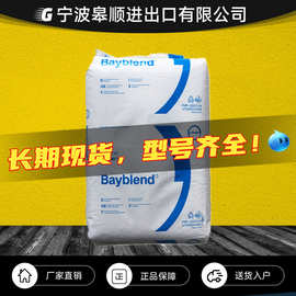 PC/ABS 科思创FR3010 FR3000高耐热抗应力开裂耐化学性阻燃合金