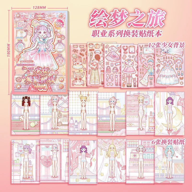 芯陌 Sticker для переодевания, наклейки, фотоальбом, умная игрушка