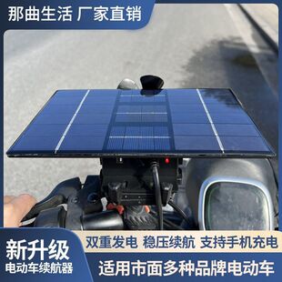 2024新款太陽能風力發電機電動車續航器電瓶車二輪三輪車增程通用