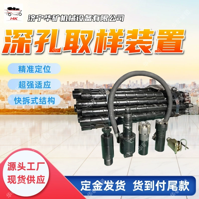 Быстросъемная конструкция Устройство для отбора проб глубоких скважин Отображение траектории отбора проб в реальном времени Устройство для отбора проб глубоких скважин