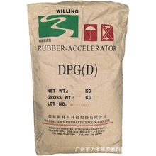 现货热销橡胶硫化促进剂DPG天然合成胶通用促进剂D粉M粉DM粉现货
