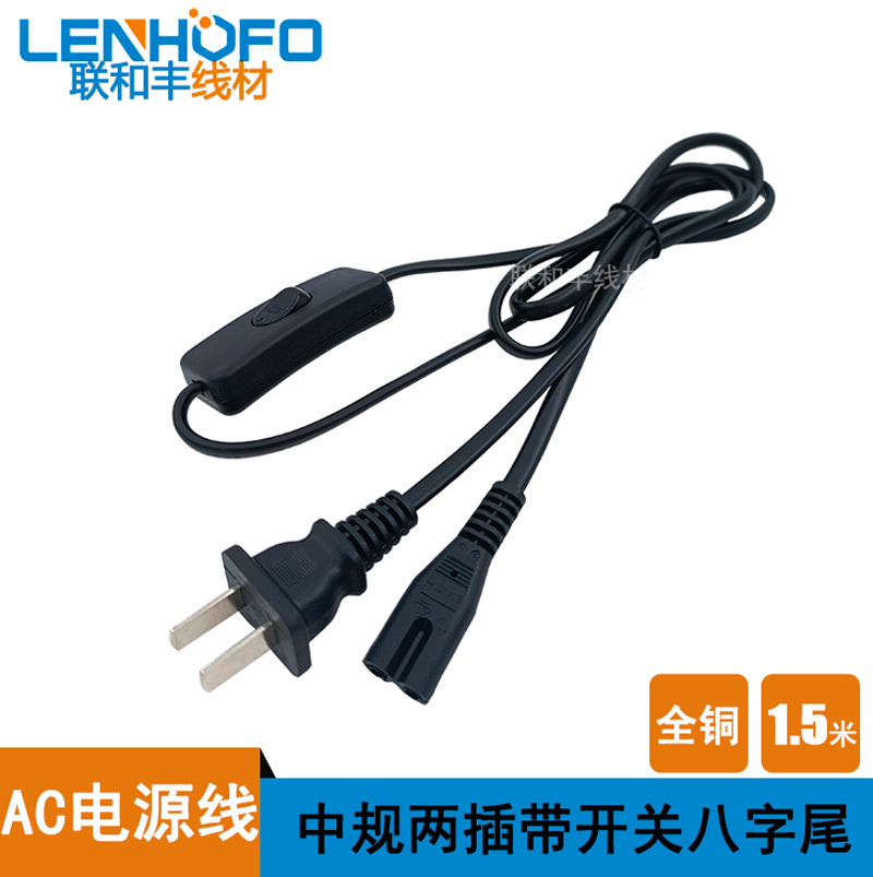 厂家供应两芯中规两插八字尾 带303按钮 台灯开关线全铜1.5米