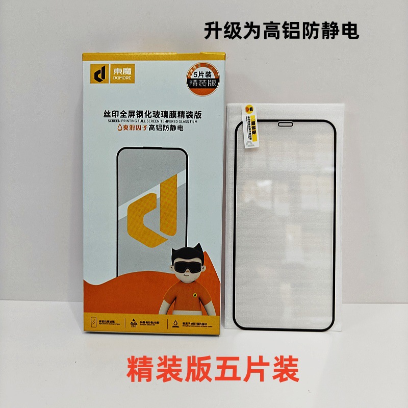 Dongmo/Jinfeier Film Cabinet Replenishment Payment for Full-Screen Films Suitable for 95% of Brands' Mobile Phones, Full-Screen Tempered Film, High-Definition