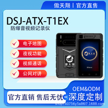 4G全网通 防爆音视频记录仪 DSJ-ATX-T1EX 电子地图 视频通话