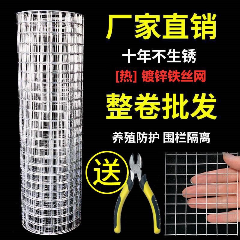 镀锌铁丝网围栏养殖网户外钢丝网养鸡防鼠网格防护栏隔离加粗小孔