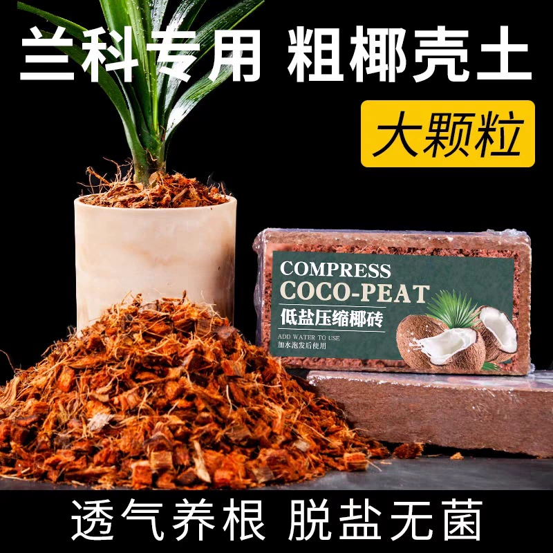 Орхидея специальный почвенный пластиковый герметичный толстый кирпич из скорлупы кокосового ореха питательное вещество почва Цветущий фаленопсис универсальные опресняющие дышащие кокосовые отруби кокосовый кирпич