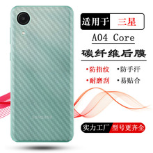 适用三星Galaxy A04 Core专用手机后膜SM-A042F背面膜磨砂软膜薄