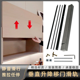 Vertical Lift Track for Cabinet Doors, Sliding Door Rails, Movable Door Hardware Accessories
