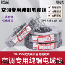 纯铜空调连接线1.5P-2-3-5匹4芯5芯2粗2细空调电缆线内外机连接线