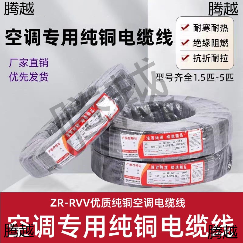 纯铜空调连接线1.5P-2-3-5匹4芯5芯2粗2细空调电缆线内外机连接线