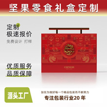 新年礼盒空盒马年礼品盒过年送礼零食坚果年货熟食包装盒工厂批发