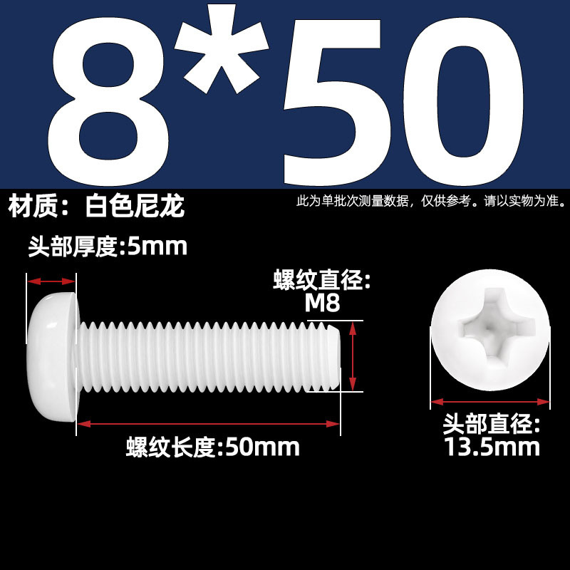 Винт нейлоновый Tianzhuo Hardware M8x50