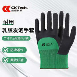 成楷科技耐磨型发泡挂胶手套劳保浸乳胶防滑耐磨耐撕吸汗透气批发