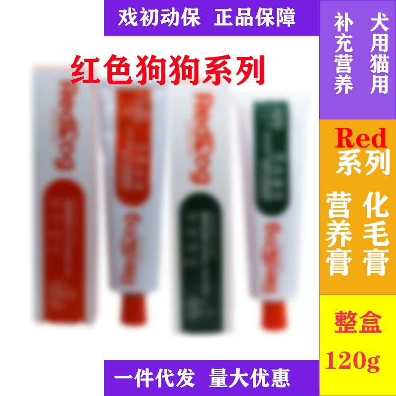 Красная питательная мазь для собак красная мазь для собачьей шерсти пептид кальциевая мазь лизин кальций Король серии 120 г для собак и кошек