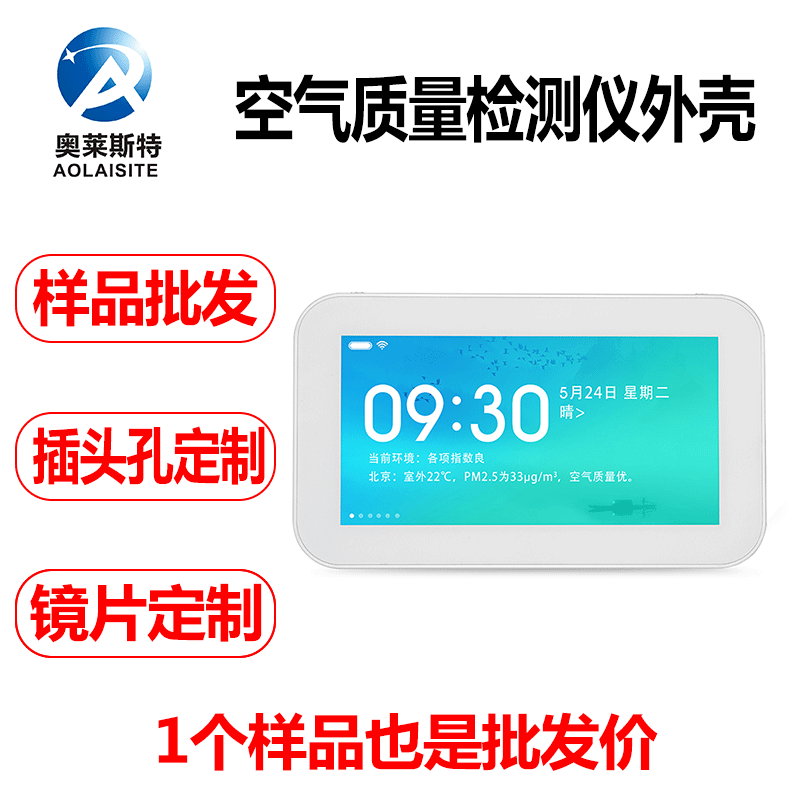 测甲醛雾霾激光PM2.5空气检测仪 气敏气体PM10传感器模块塑胶外壳