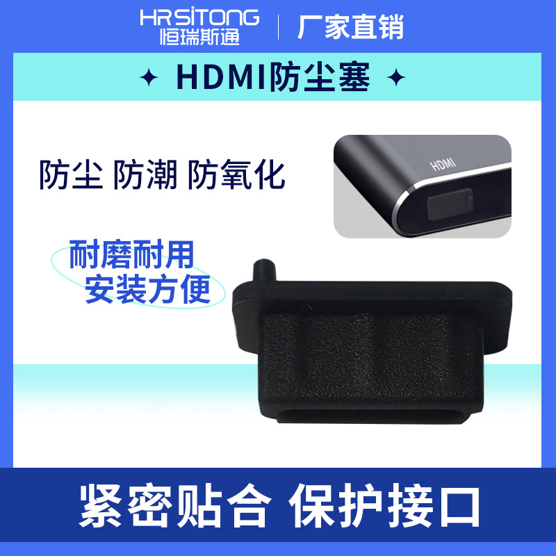 HDMI interface dust plug HDMI mother mouth plug high -definition…