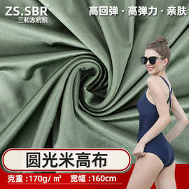 40D锦纶有光莱卡布高弹力圆光泳衣运动背心不易变形米高布面料