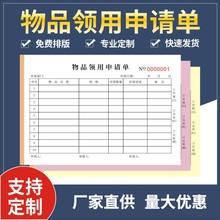 物品领用单二联无碳复写纸领料单工具使用登记本申领单