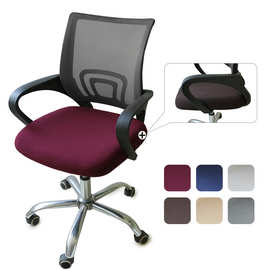 跨境办公电脑椅套氨纶弹性座套室内通用办公室防尘扶手椅套