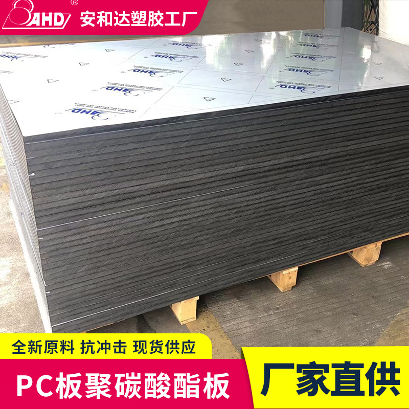PC耐力板聚碳酸酯阳光板遮阳板3毫米5mm耐高温阻燃黑色硬塑料板薄