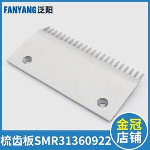 Shenlong type escalator aluminum alloy 9300 comb plate SMR313609 22 tooth comb plate elevator accessories