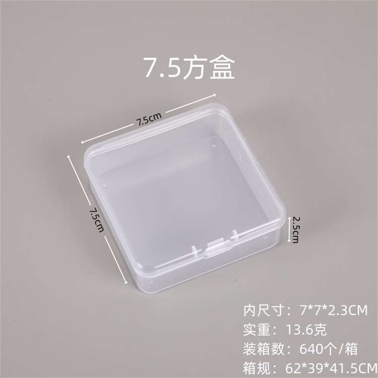 7.5方盒