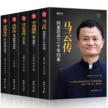16册精装人物传记段永平传中外名人传记中国企业家传记书籍 +杨