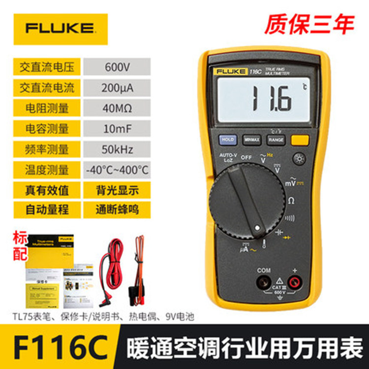 福禄克F115C/116C/117C万用表高精度真有效值数字多用表