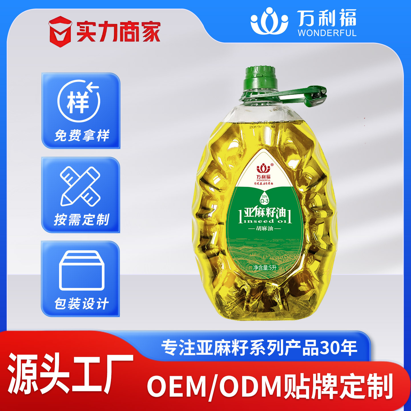万利福实惠装内蒙古厂家直供亚麻籽油现货批发团购大包装桶装
