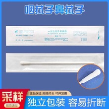 批发一次性咽拭子使用采样器鼻拭子样本唾液采集棉签采样拭子棉签