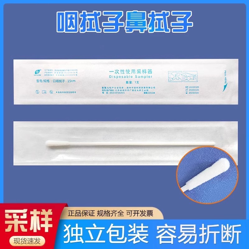 Wholesale Disposable Throat Wipes, Samplers, Nasal Wipes, Samples, Saliva Collection Cotton Swabs, Sampling Swabs, Cotton Swabs