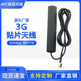 4G车载WIFI防盗贴片天线2.4GGSM高增益汽车前后挡收音机车载专用