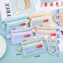果冻色迷你型双层A7拉链袋物件收纳硬币零钱袋卡片袋银行卡收纳袋