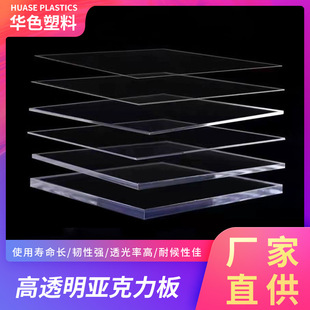 Acrylic plate high transparent organic glass plate PS plate acrylic plate cutting diy display box plastic plate