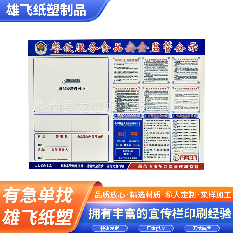 食品安全监管信息公示栏 亚克力公示栏 UV彩印PVC宣传公示牌厂家