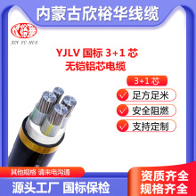 欣裕华ZC-YJV国标铜芯3+1芯95 120 150 185 240平方工程电力电缆