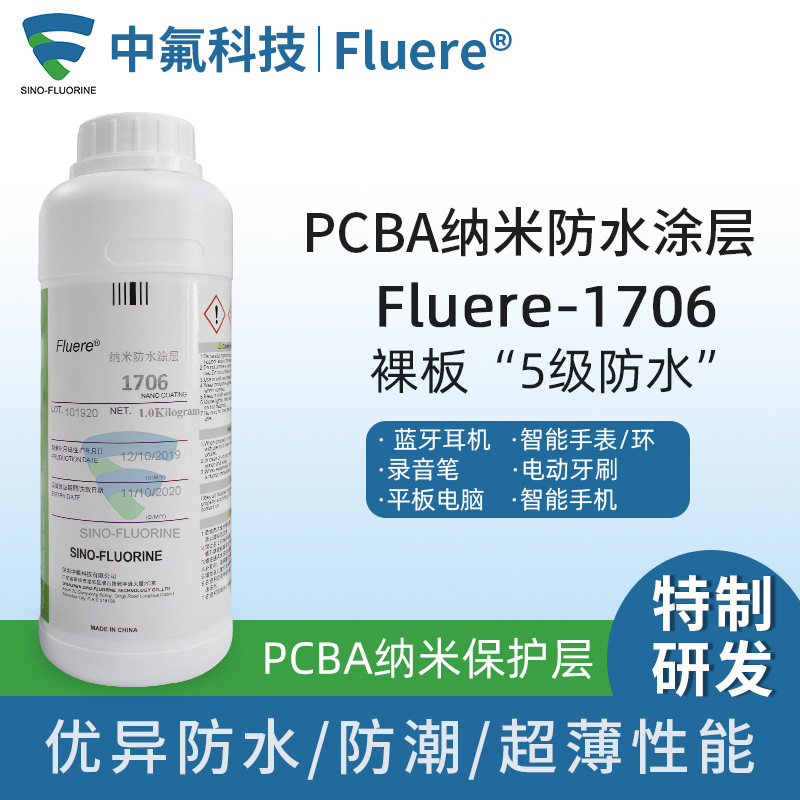 Fluere-1706智能门锁PCB电路板纳米防潮耐盐雾涂料 电子防水涂层
