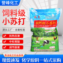 现货饲料级碳酸氢钠  补充矿物质  牛羊专用   饲料级小苏打