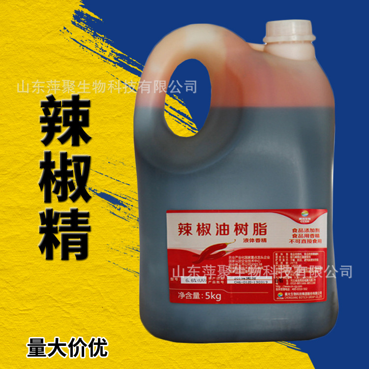 食品用辣椒油树脂 高辣度食品专用 辣椒提取物 辣椒精原料批发