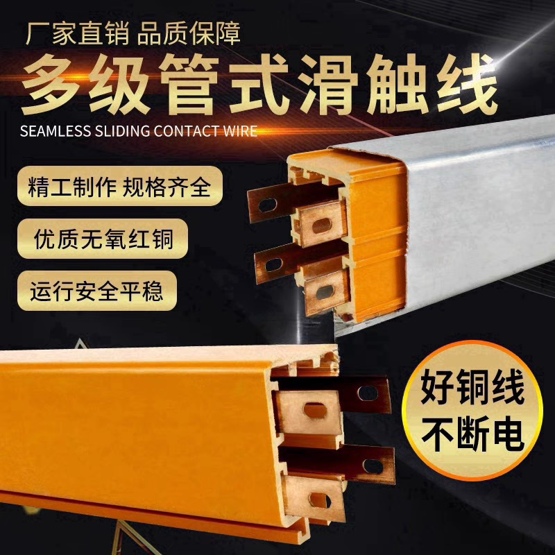 多极滑触线 HFS HFJ 型 管式滑触线 滑线导轨 划线轨道 滑线槽