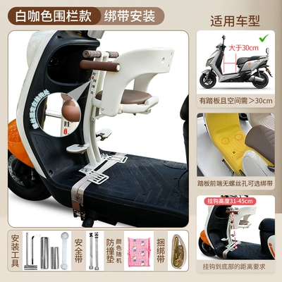 Electric car child seat Front-Mounted Child Seat, Suitable for - white-coffee-color-strap-installation-pedal-without-screw-holes