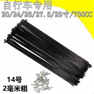 Mountain Bike Spokes 45 # Steel No. 14g Road Bike Steel Wire High Tension Steel Bar 14g