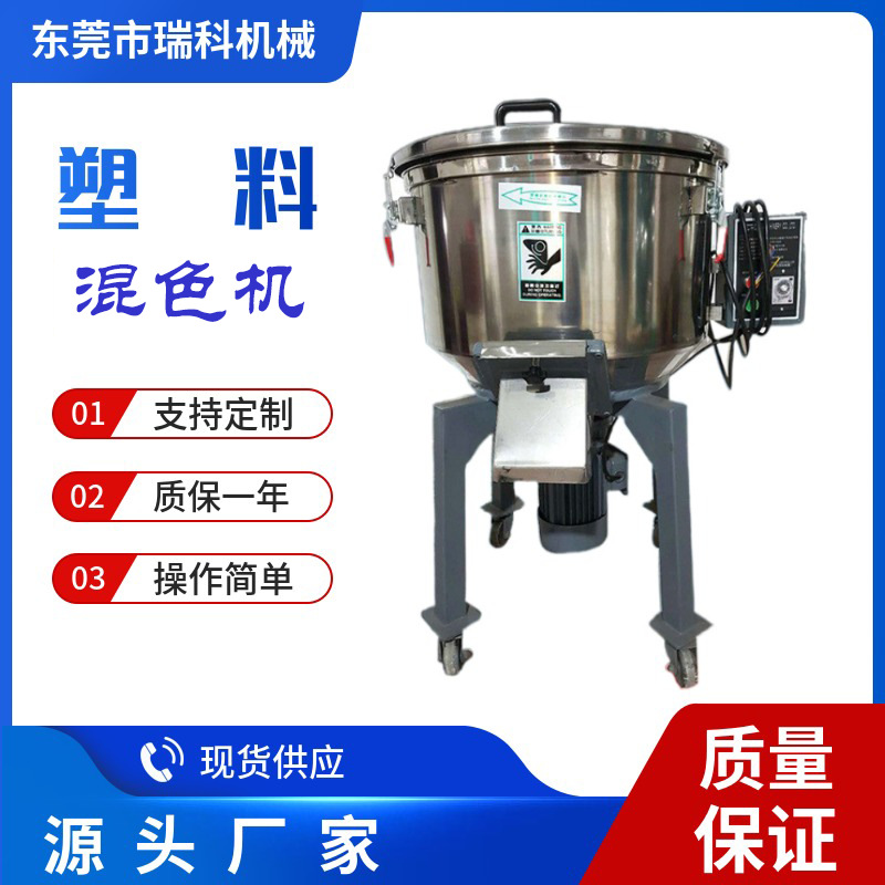 静音立式塑料混色机用于原材料搞拌混合多功能注塑颗粒塑料搅拌机