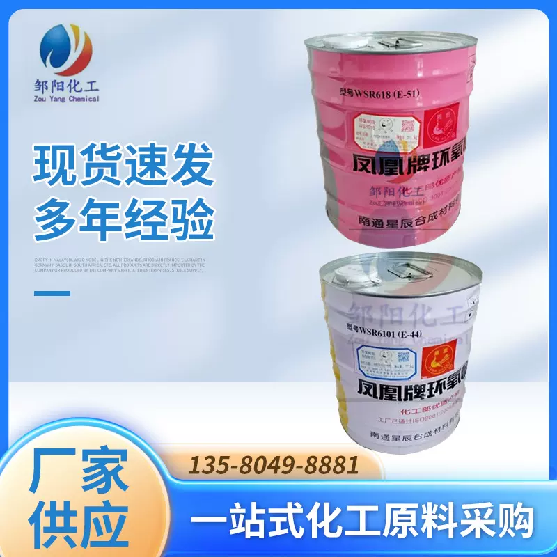 凤凰环氧树脂 E44E6101巴陵石化 南亚环氧树脂e44 耐高温环氧树脂