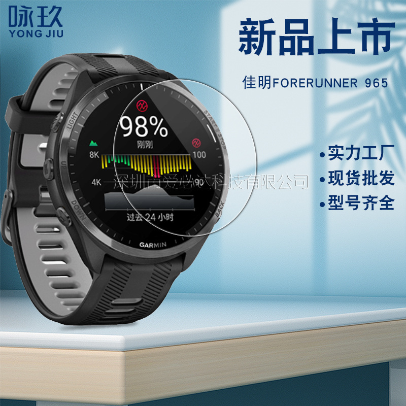 For Jiaming Forerunner 965 watch tempered glass film Garmin F965 sports hand s glass film For Jiaming Forerunner 965 watch tempered glass film Garmin F965 sports hand s glass film