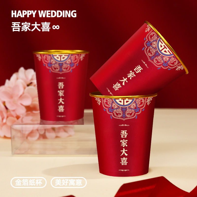 结婚纸杯一次性喜杯子红色加厚水杯婚礼用品大全婚庆订婚家用婚宴|undefined