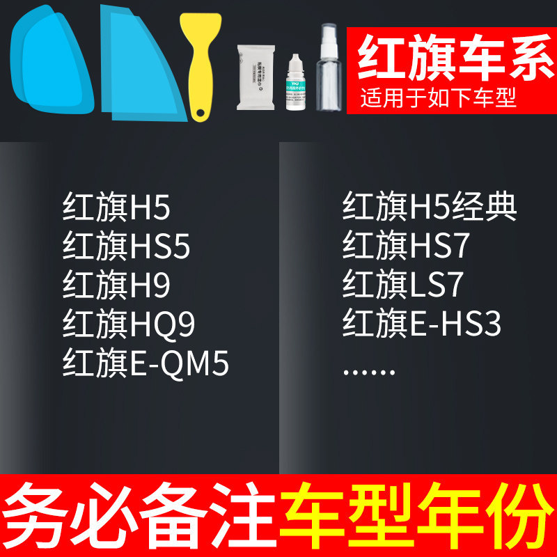 Film, Anti-Fog, Universal Rearview mirror rainproof sticker - hongqi-specific-note-car-model-year-5pcs