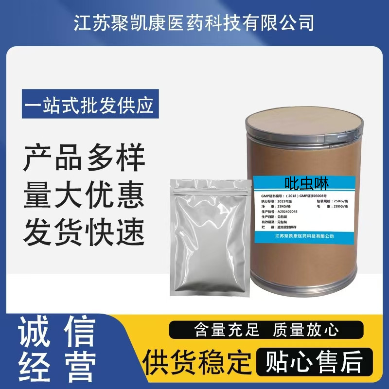 吡虫啉 厂家现货138261-41-3现货供应1kg/袋 质量保证欢迎采购