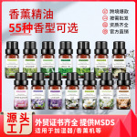 跨境10ML水溶性加湿器香薰精油芳香油薰衣草玫瑰香薰精油工厂批发